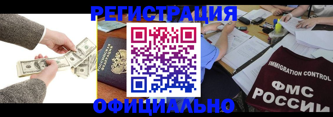 прописка в Сердобске